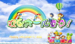 六一儿童节视频,儿童节视频精彩回顾